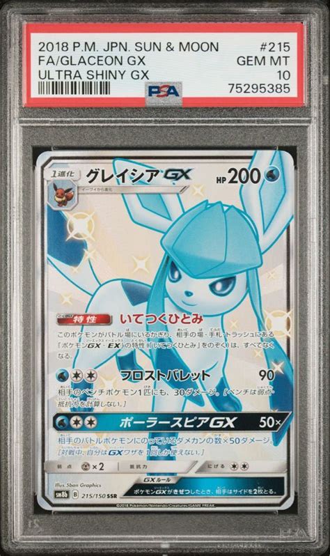 グレイシアgx ポケモンカード Ssr ウルトラシャイニー サンandムーン 色違い Psa10 一円出品シングルカード｜売買された