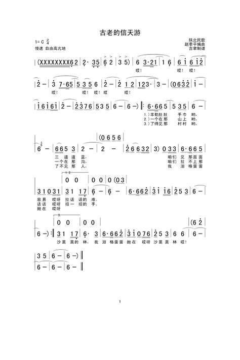 歌手【古老的信天游】歌曲曲谱歌谱简谱下载【风雅颂歌谱网】动态伴奏演唱演奏视唱简谱歌谱曲谱高质量图片pdf下载网