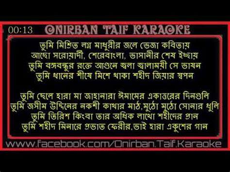 Amar Sonar Bangla || James || Prince Mahmud || Only Music From Karaoke ...