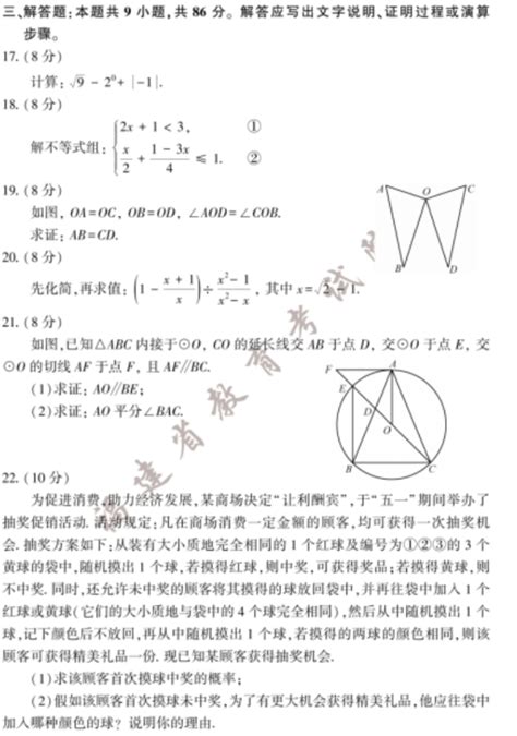 2023年三明市中考数学试卷真题及答案44221学习网