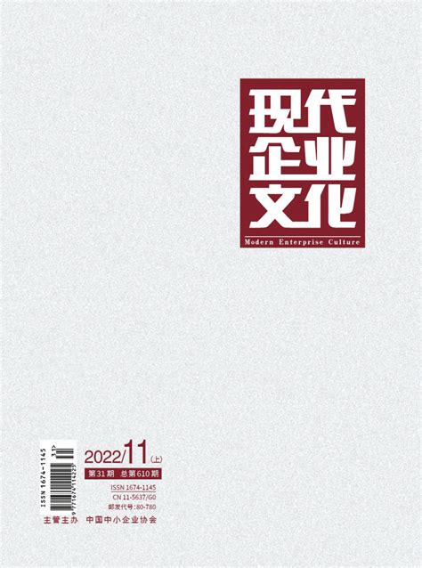 现代企业文化杂志是什么级别的期刊？是核心期刊吗？