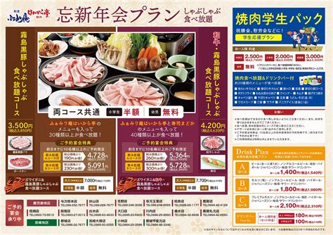 【ふぁみり庵はいから亭】各種宴会ご予約承り中！ 鹿児島・宮崎・熊本の焼肉＆和食ファミリーレストラン【ふぁみり庵はいから亭】