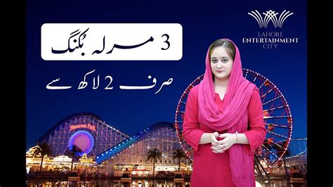 Lahore Entertainment City Murdike Al Jalil Developers New Project