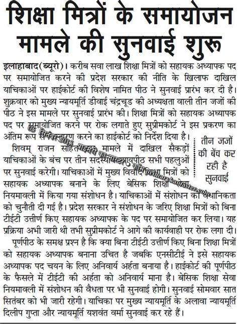 उच्च न्यायालय पर टिकीं रहीं शिक्षा मित्रों की नजरें सहायक अध्यापक पद पर समायोजन मामले की सुनवाई