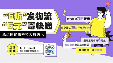 德邦物流、跨越速运、顺心捷达怎么寄划算？还能6折优惠 哔哩哔哩