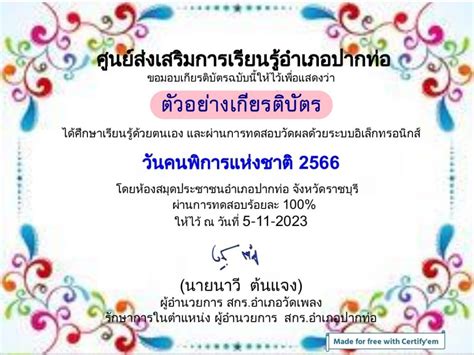 แบบทดสอบออนไลน์ วันคนพิการแห่งชาติ ประจำปี 2566 โดย ห้องสมุดประชาชนอำเภอปากท่อ ผ่านเกณฑ์ 70 รับ