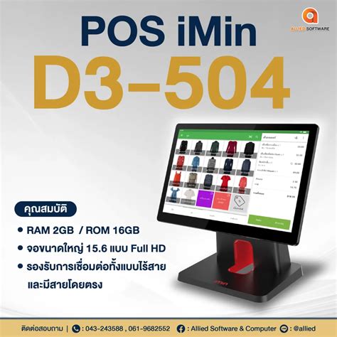 Pos Imin D3 504 Allied Software And Computer