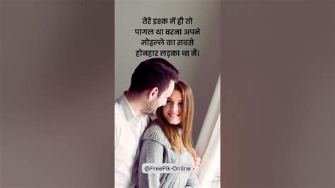 तेरे इश्क में ही तो पागल था वरना 💞 Love Expressing Hindi Quote Status Shorts Lovestatus