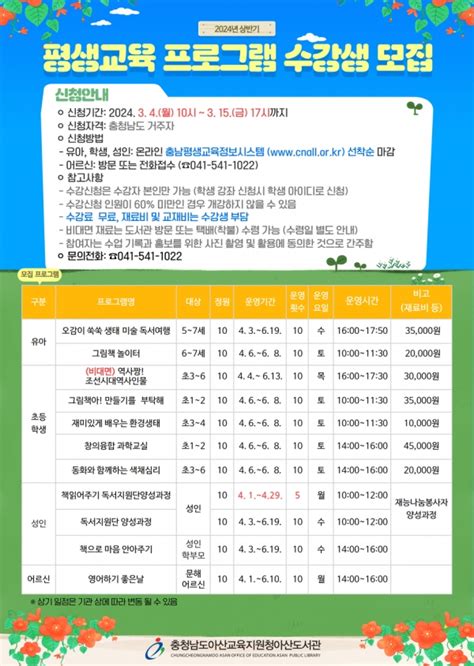 충남 아산교육지원청아산도서관 상반기 평생교육 프로그램 수강생 모집