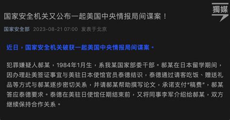 內地國安局再公布cia間諜案 國家部委幹部涉向美國提供情報 獨媒報導 獨立媒體