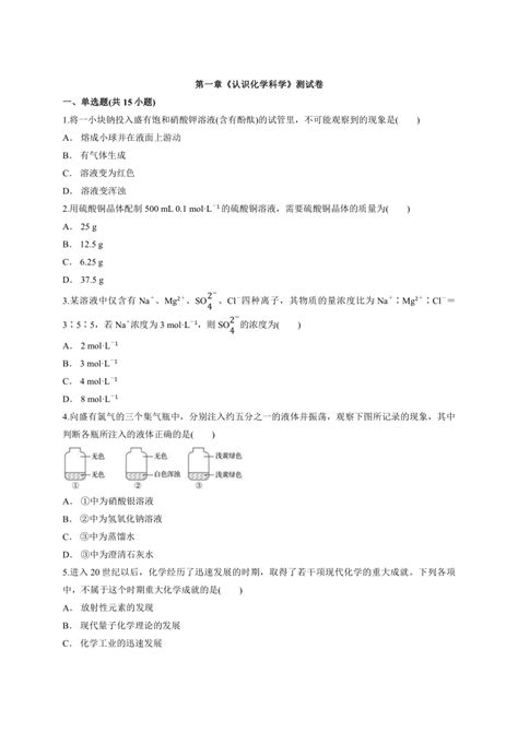 鲁科版高中化学必修1第一章《认识化学科学》测试卷 21世纪教育网