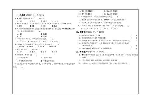 杭电单片机期末试卷word文档在线阅读与下载无忧文档