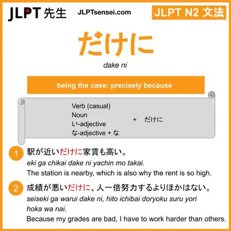 JLPT N2 Grammar だけに dake ni Meaning JLPTsensei