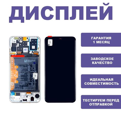 Запчасть для мобильного устройства Дисплей для Huawei P30 Lite в сборе ...