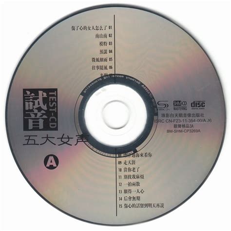 群星《试音五大女声1 2》4cd 正版cd低速原抓wavcue 爷们爱音乐新浪博客