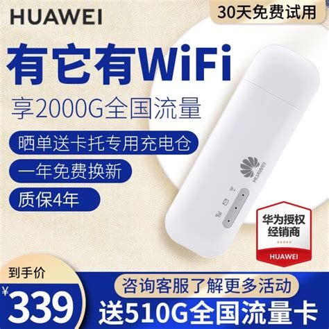 30天免费试用华为E8372移动随身行wifi插卡4g无线路由器无线车载上网卡笔记卡托mifi 白色免费尝鲜体验包510G套餐咨询享好礼