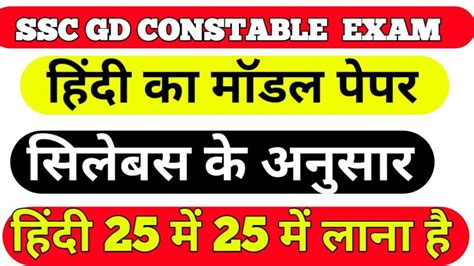 Hindi Practice Ssc Gd Constable Exam 2021 एससी जीडी हिंदी प्रैक्टिस सेट