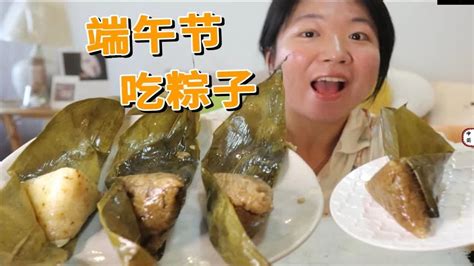 端午吃四个口味的粽子！甜咸都安排！ 蛋黄鲜肉粽 梅干菜肉粽 藤椒鲜肉粽 桂花粽端 Youtube