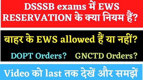 Dsssb Ews Reservation Policy 2021💥 Dsssb Ews Criteria Ews