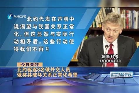 今日关注 北约驱逐8名俄外交人员 俄称其破坏关系正常化希望