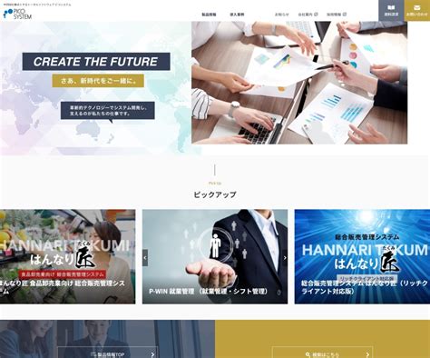 ホームページをリニューアルしました。 ピコシステム株式会社｜中四国を拠点とするトータルソフトウェア
