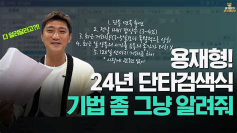 주식상담소 용재형 24년 단타검색식 기법 그냥 좀 알려줘 Youtube