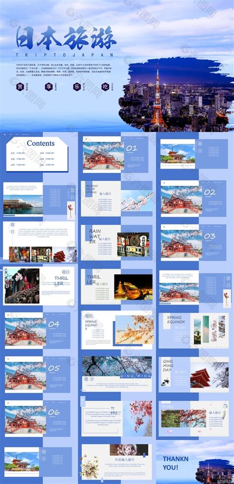 日本旅游宣传介绍汇报通用ppt模板ppt模板素材免费下载图片编号9398429 六图网