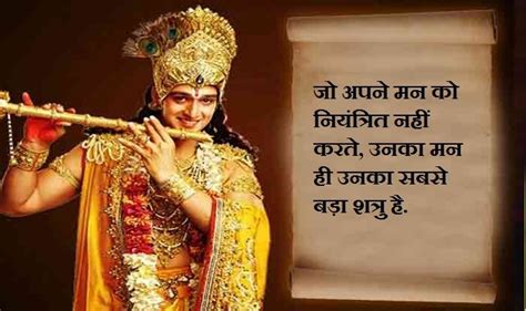 Krishna Janmashtami Quotes श्रीमद् भगवत गीता से श्रीकृष्ण के 10 Quotes