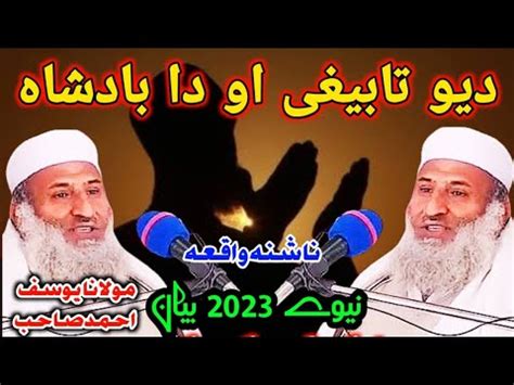 Sheikh Ul Hadees Molana Yousaf Ahmad Sahib New Bayan 2023 YouTube