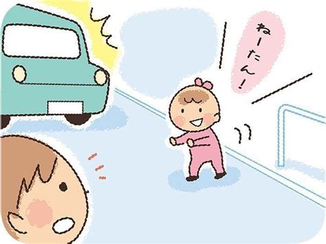 【医師監修】小さな子どもの交通事故が起こりがちなケースを知って、大切な命を守ろう！｜たまひよ