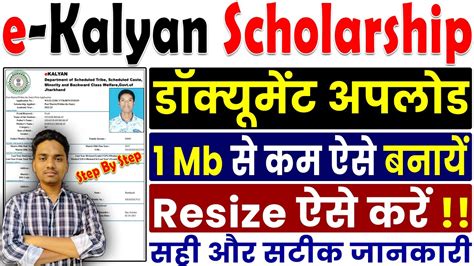 Jharkhand E Kalyan Scholarship Document Upload Kaise Kare E Kalyan