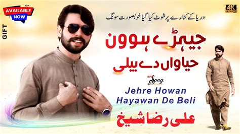 Jedy Howan Hiawan De Beli L New Saraiki Song All Singer