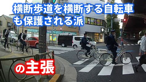 道交法第38条で信号のない横断歩道を渡ろうとする自転車がいたら車両には停止義務があるとわかる話 デフよん