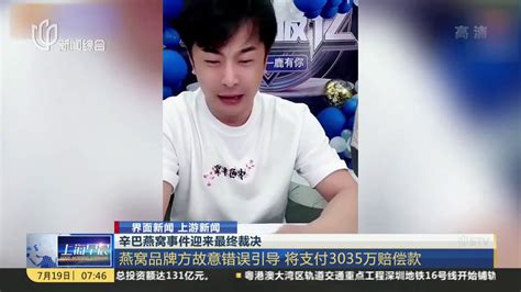 辛巴燕窝事件迎来最终裁决凤凰网视频凤凰网