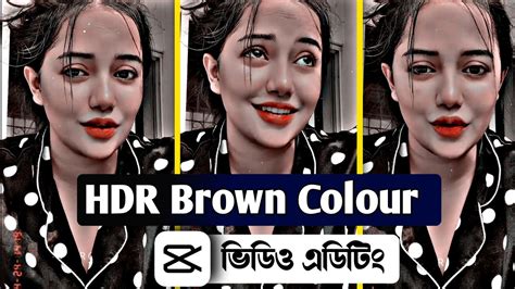 Tiktok Trending Hdr Video Editing In Capcut Capcut Brown Color Video