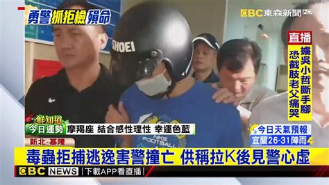 拒檢逃逸害警撞亡遭逮 竟騙母「被警打」 Youtube