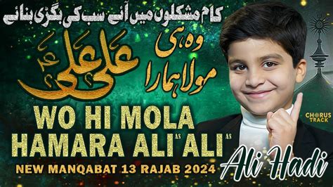 Rajab Manqabat Wohi Mola Hamara Ali Ali Moula Ali Manqabat