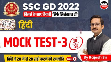 Ssc Gd Hindi Ssc Gd Hindi Mock Test Ssc Exam Ssc Gd