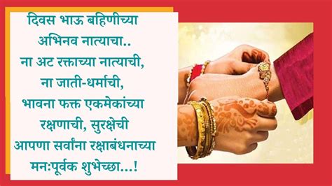 Raksha Bandhan 2021 Messages In Marathi रक्षाबंधननिमित्त शुभेच्छा