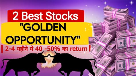 ये 2 शेयर खरीद लो 2 4 महीने में मालामाल 🤑best Stocks To Buy Now