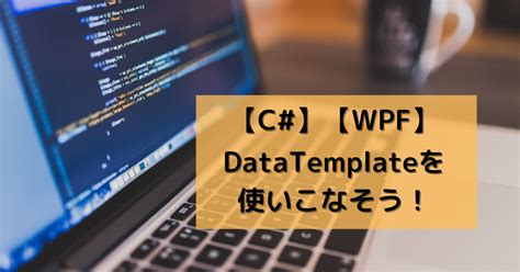 C Wpf Datatemplate