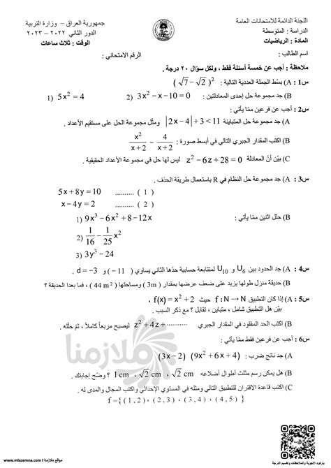 اسئلة الرياضيات الثالث متوسط 2023 الدور الثاني ملازمنا