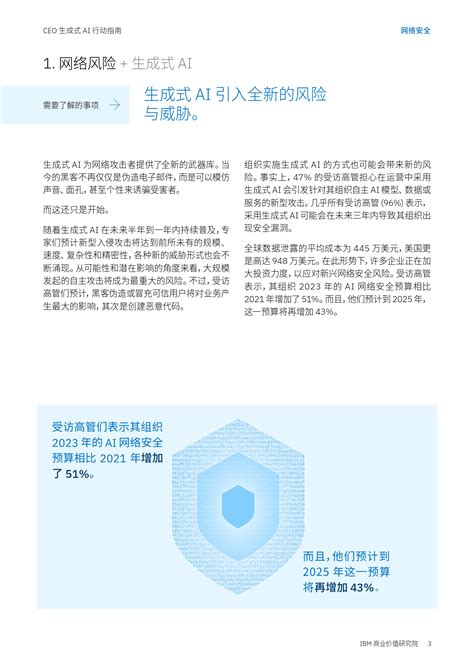 Ibm获美国国际开发署合同，帮助其加强网络安全 Aigc资讯 Aigc观察