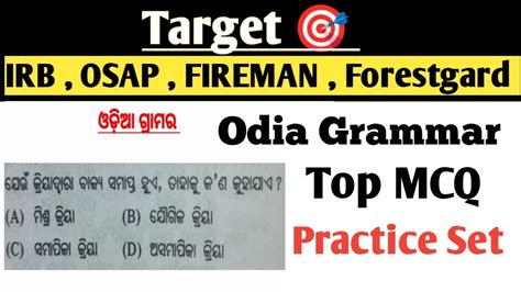 Odisha Police Odia Grammar MCQ Ll IRB OSAP Fireman Ll Odia Grammar