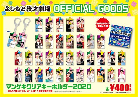 ビーフケーキ よしもと 漫才劇場 マンゲキ キーホルダー 【第1位獲得！】 タレント・お笑い芸人