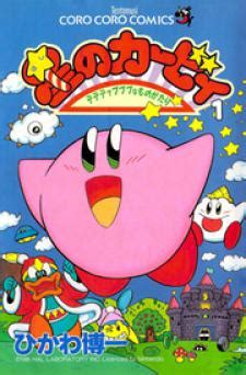 Kirby's Adventure Manga [New Chapters] | MangaLife