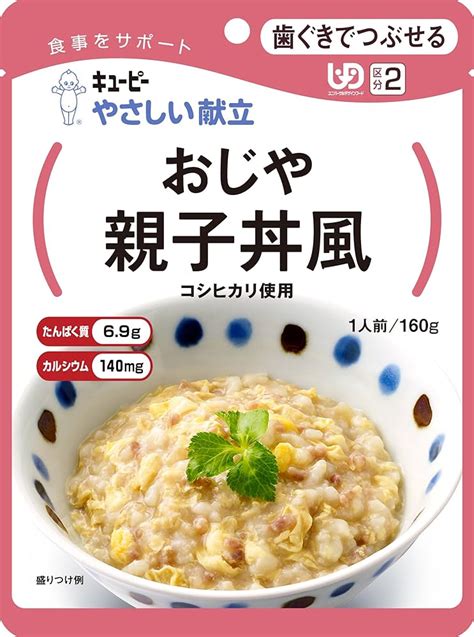 介護食 やさしい献立2 おじや鮭大根（キューピー）y2 4 歯ぐきでつぶせる 軽減税率対象商品 母の日 介護食