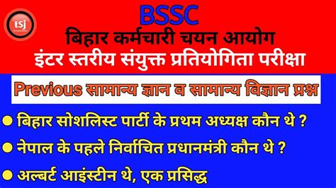 Bihar Ssc Previous Years Gk Gs Bssc Previous Years Gk Gs