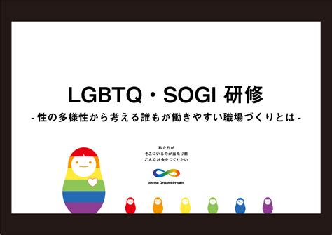 竹田印刷株式会社様にてlgbtqsogi研修の講師をつとめさせて頂きました。 セミナー・勉強会 Lgbt研修・セミナーはオンザ