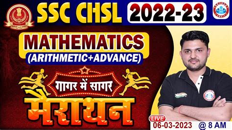 SSC CHSL Maths Marathon SSC CHSL Maths गगर म सगर SSC CHSL Tier